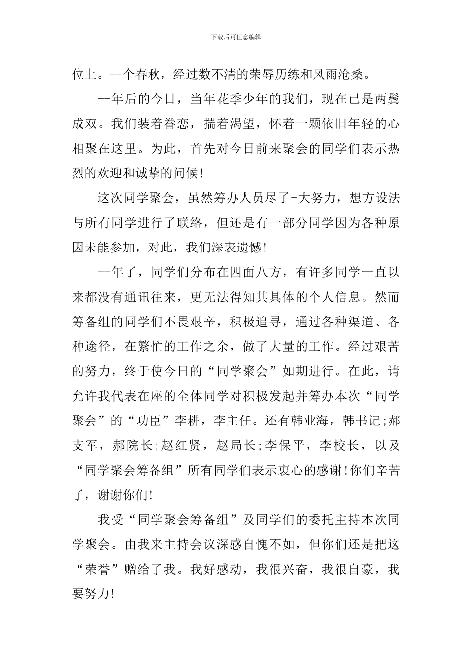 同学聚会主持词简短开场白_第3页