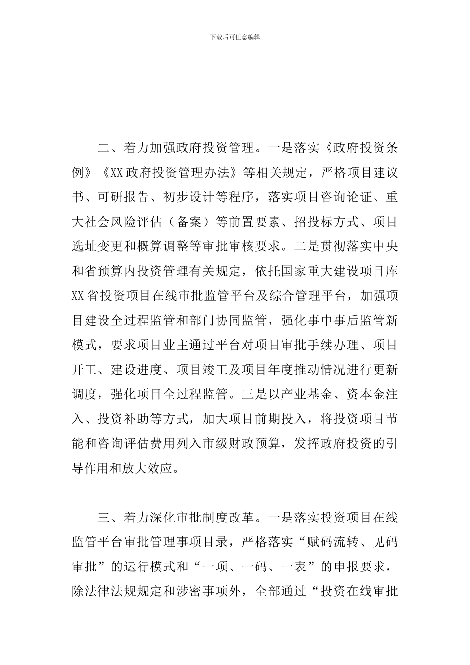 关于2024年开展投融资体制改革工作情况汇报_第2页