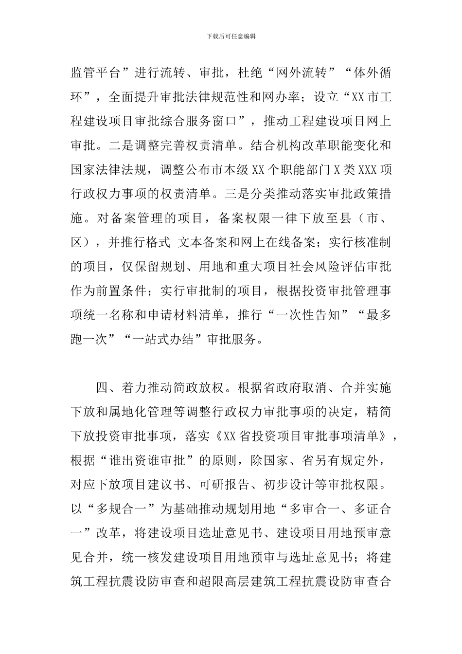 关于2024年开展投融资体制改革工作情况汇报_第3页