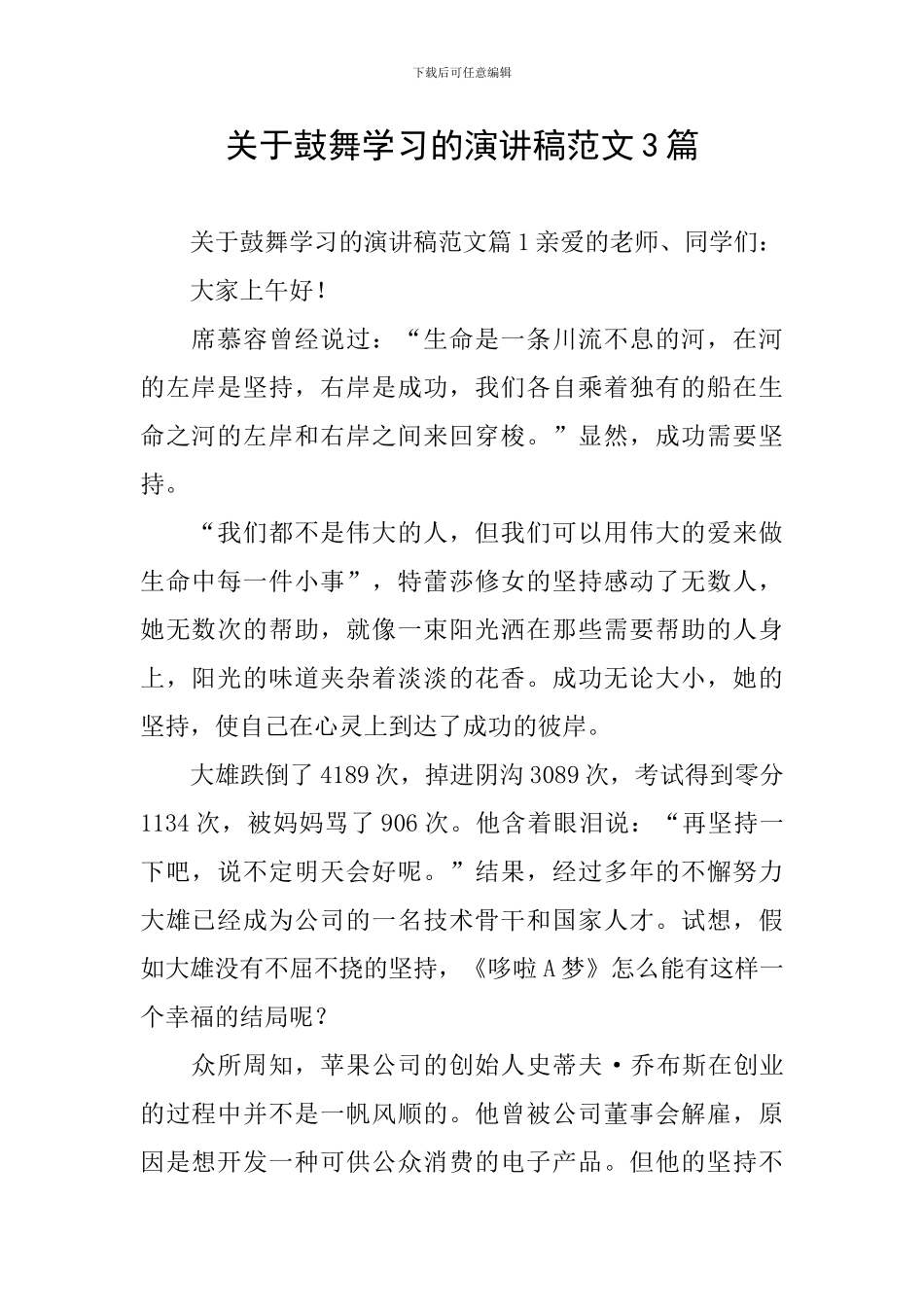 关于鼓励学习的演讲稿范文3篇_第1页