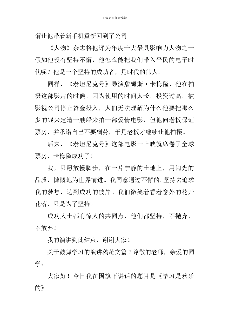 关于鼓励学习的演讲稿范文3篇_第2页