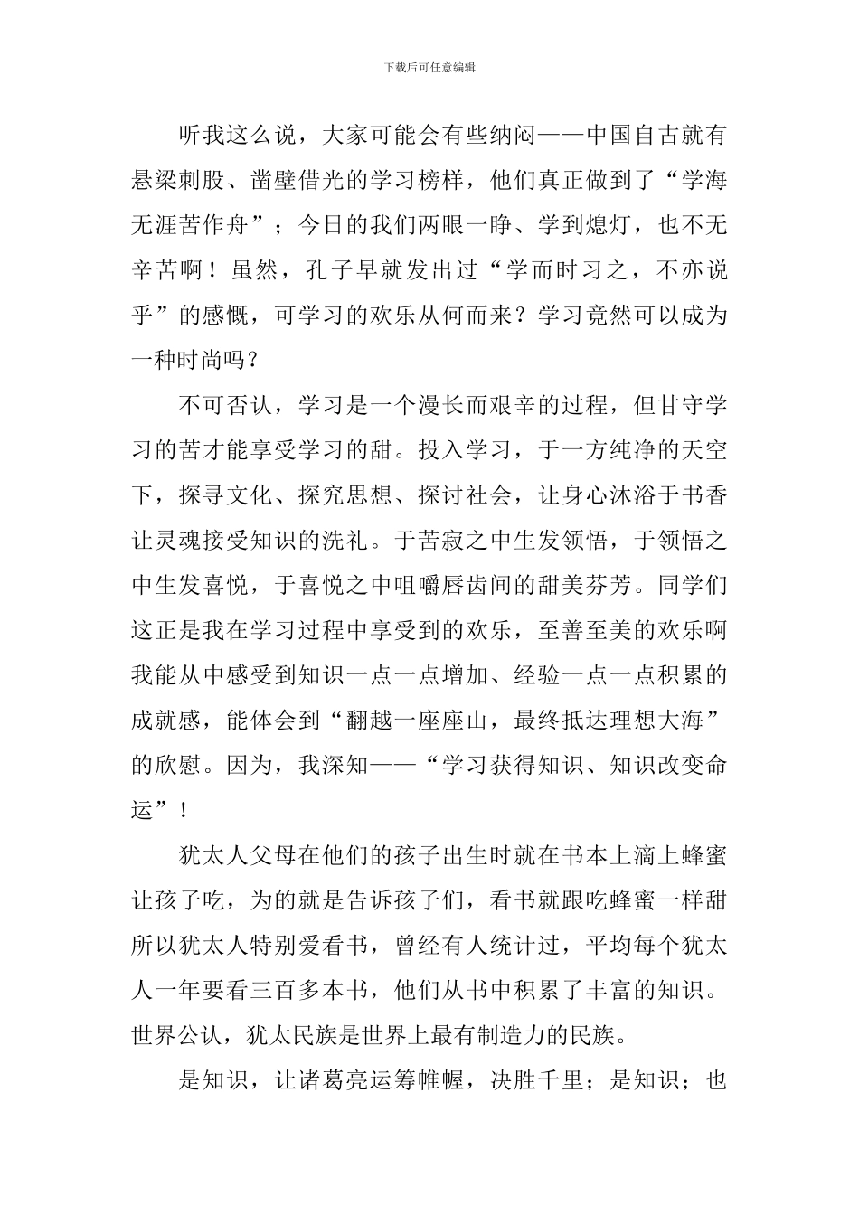 关于鼓励学习的演讲稿范文3篇_第3页