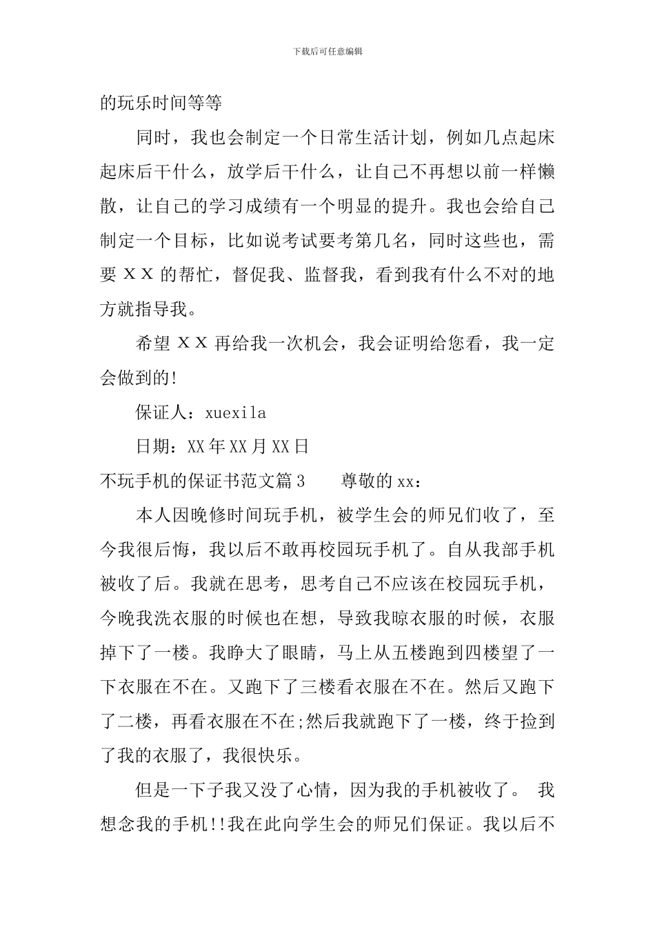 不玩手机的保证书范文_第2页