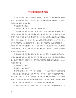 年会邀请函范本精选 