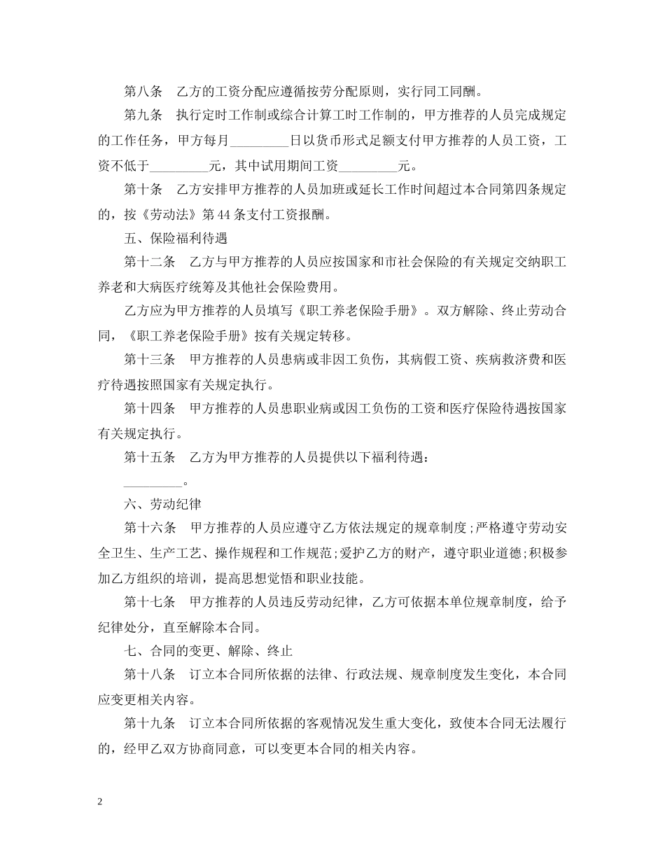 就业安置合同 _第2页