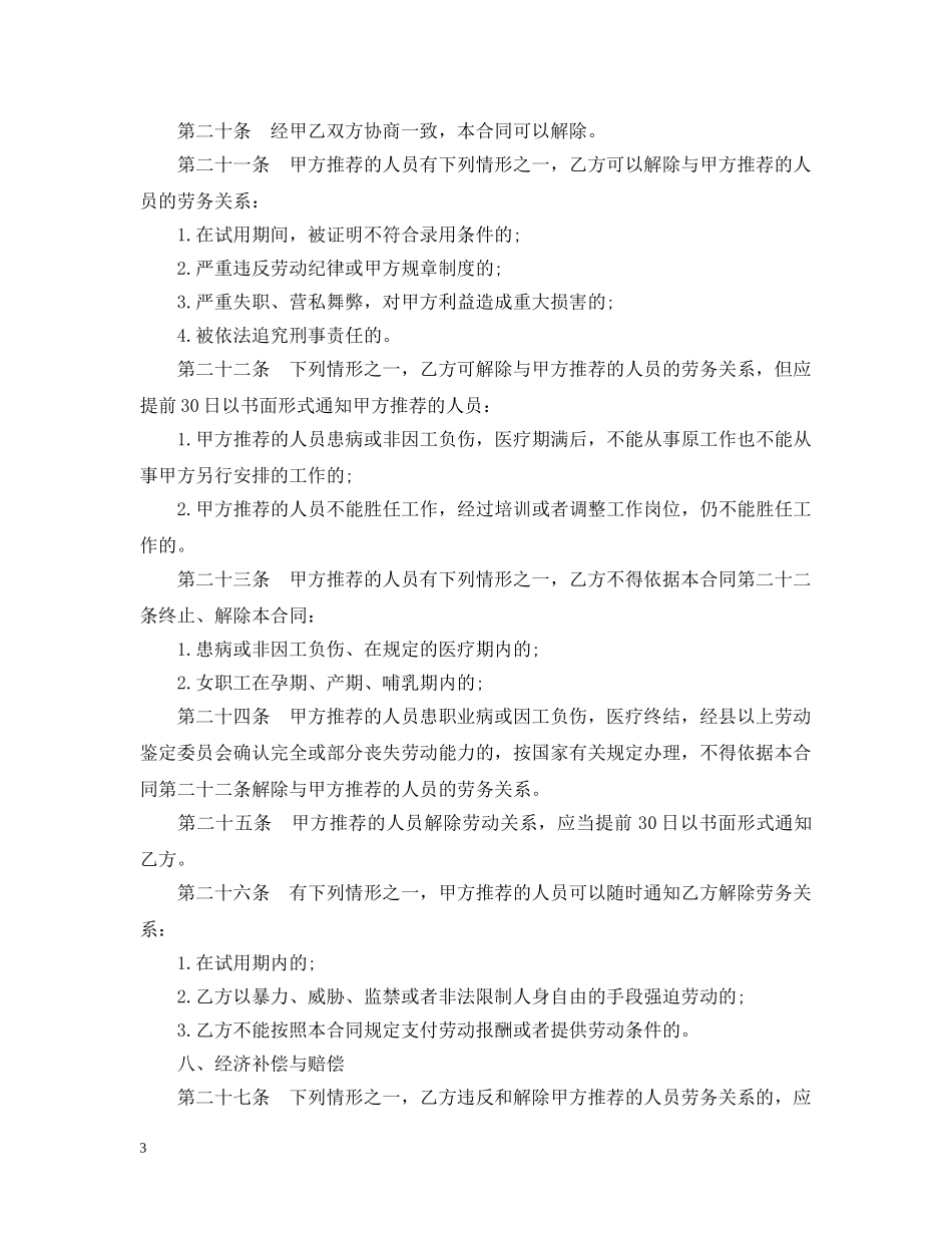 就业安置合同 _第3页