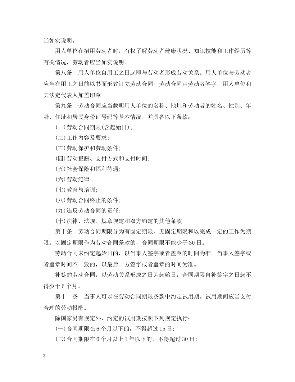 辽宁省劳动合同规定 _第2页