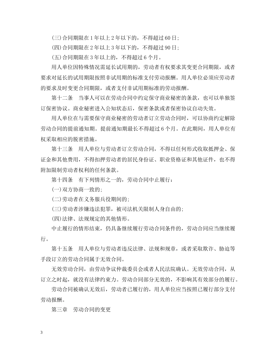 辽宁省劳动合同规定 _第3页
