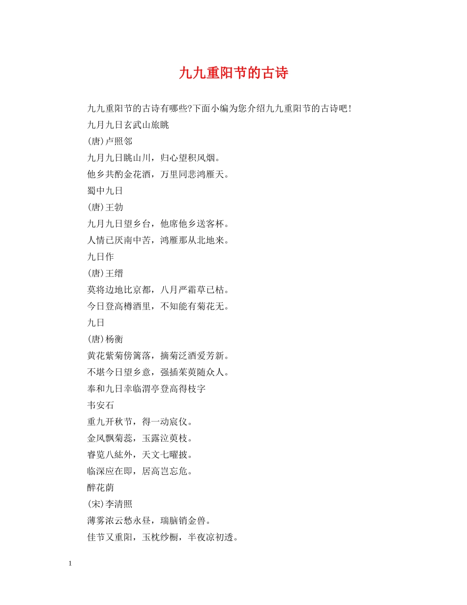 九九重阳节的古诗_第1页