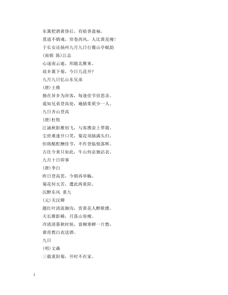 九九重阳节的古诗_第2页