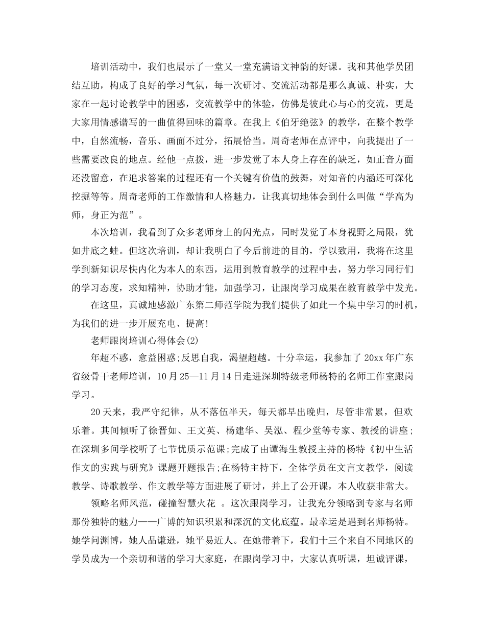 教师跟岗培训参考心得体会5篇 _第2页