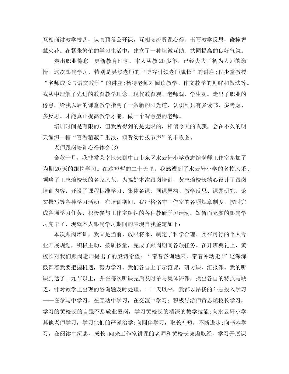 教师跟岗培训参考心得体会5篇 _第3页