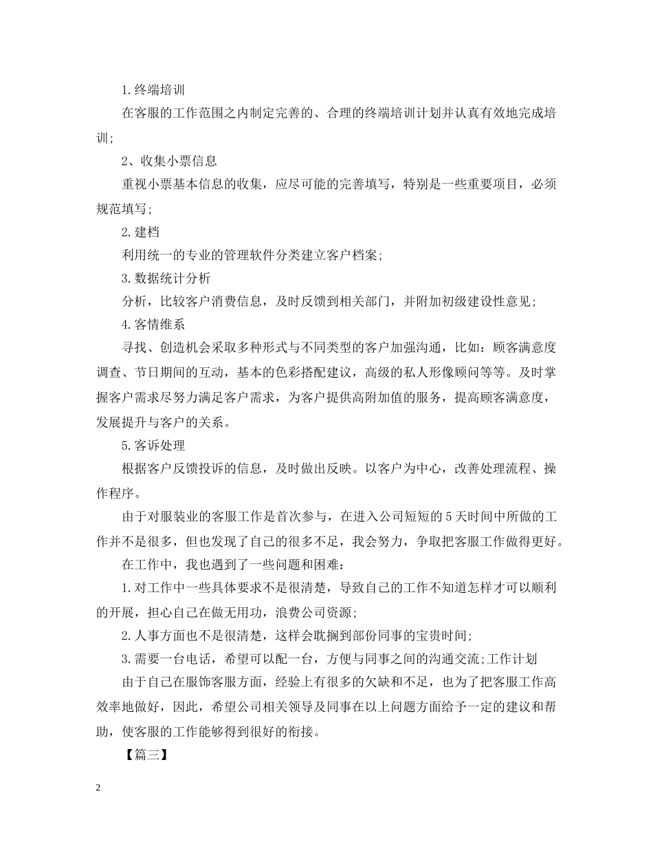 客服主管岗位工作思路范文 _第2页