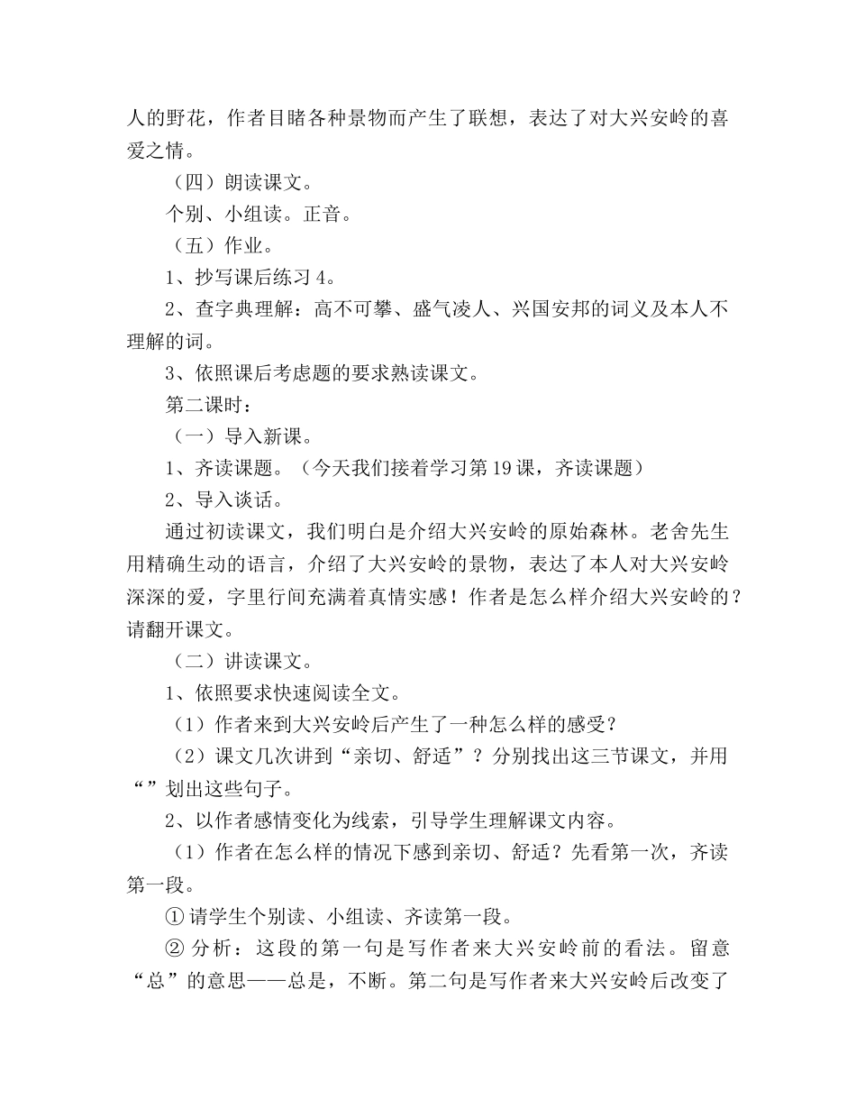 教案人教大纲版六年级语文上册《林海》 _第2页