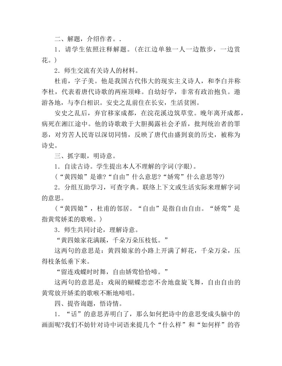 教案人教大纲版三年级语文上册《古诗两首》教学设计 _第2页