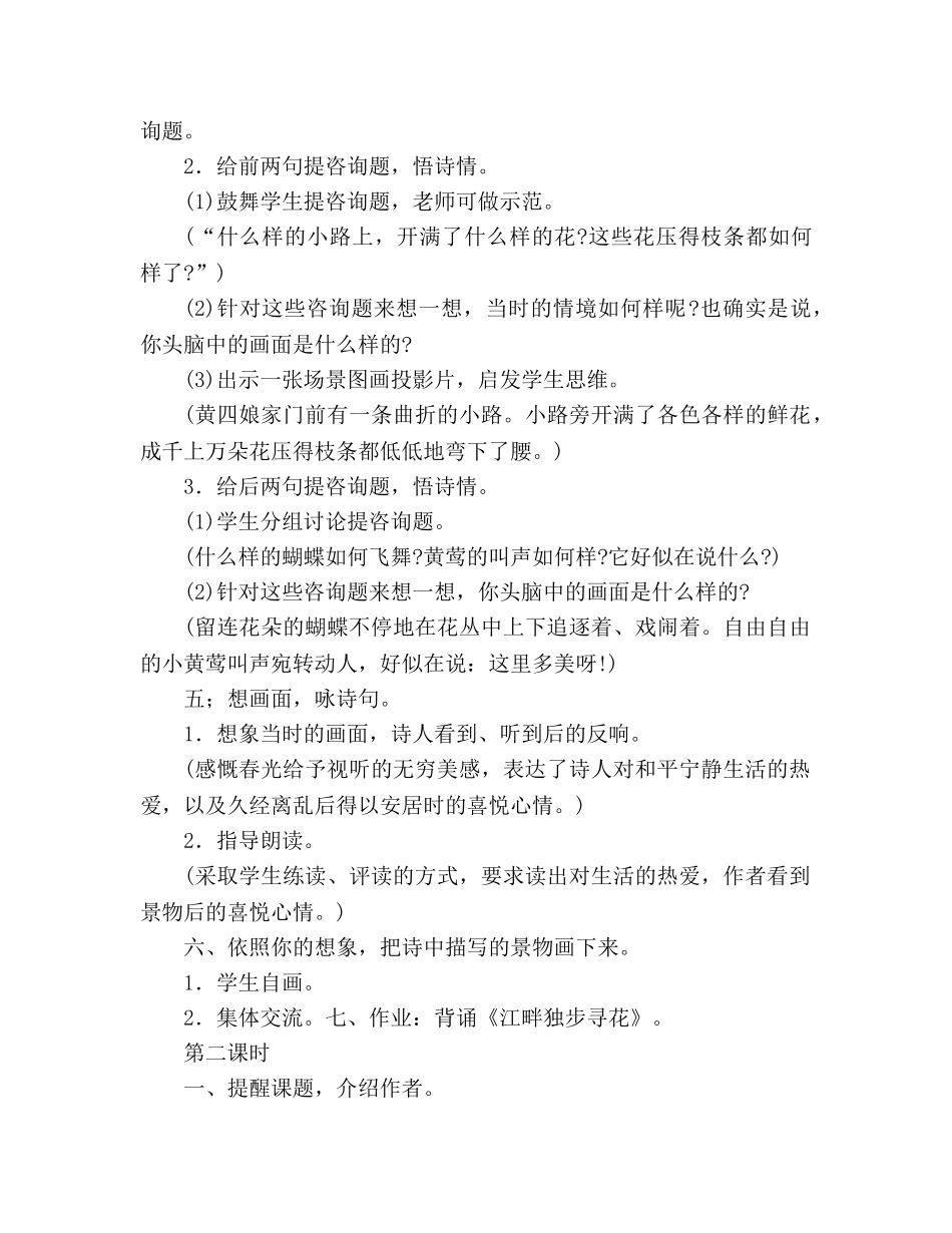教案人教大纲版三年级语文上册《古诗两首》教学设计 _第3页
