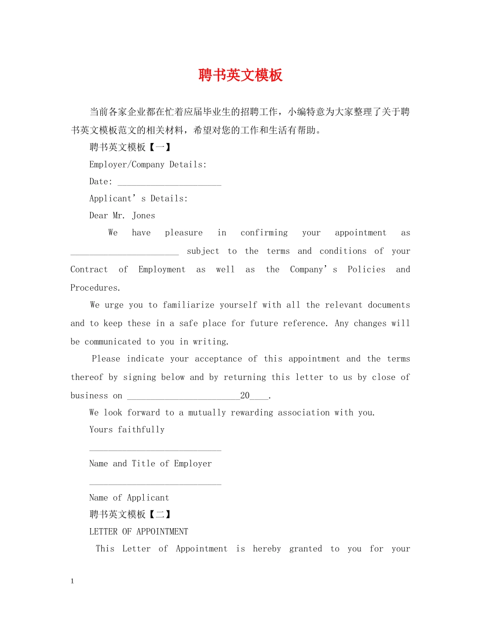 聘书英文模板 _第1页