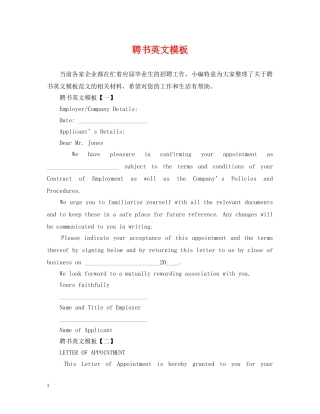 聘书英文模板 