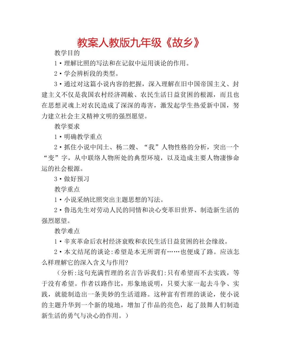 教案人教版九年级《故乡》 _第1页