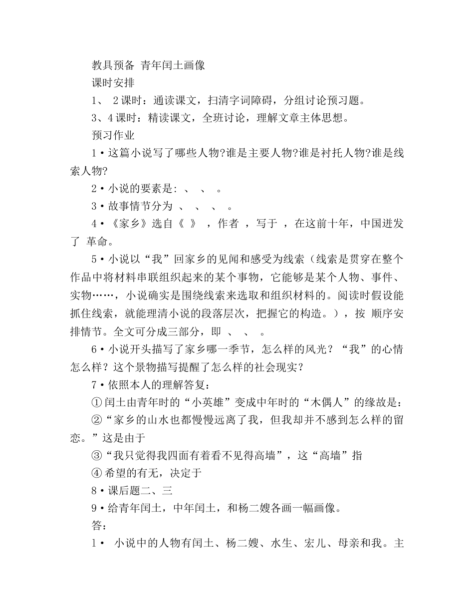 教案人教版九年级《故乡》 _第2页