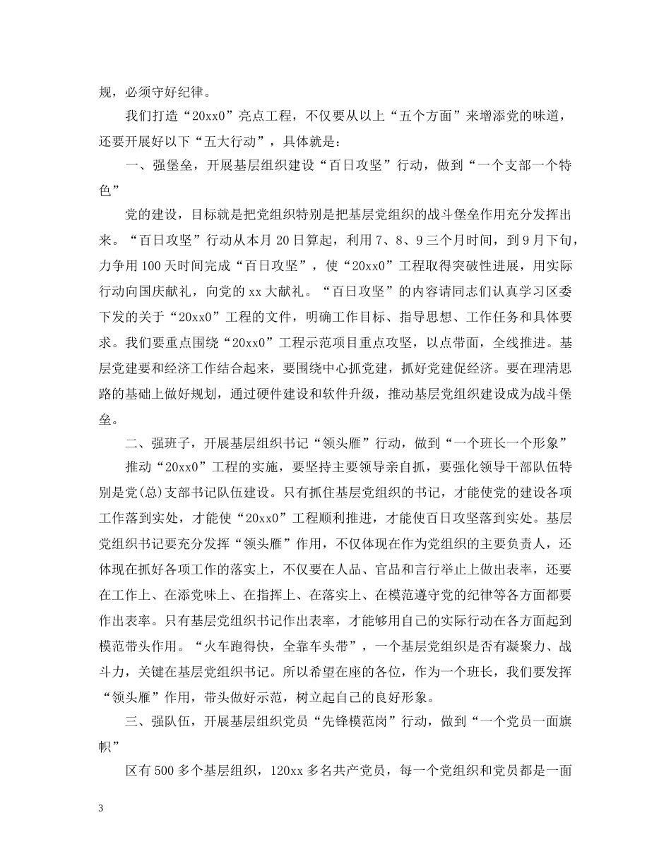 领导在基层党建大会上的讲话精选五篇 _第3页