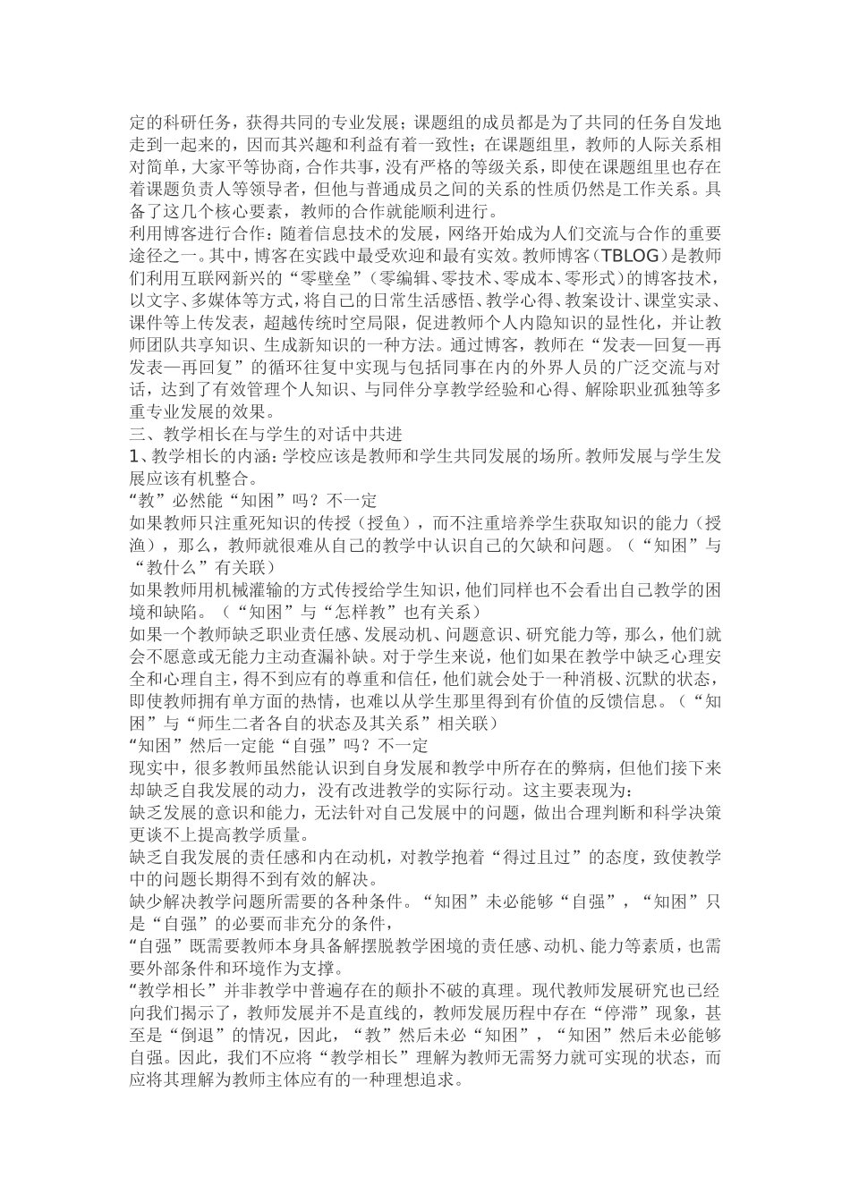 教师发展的路径与策略_第2页