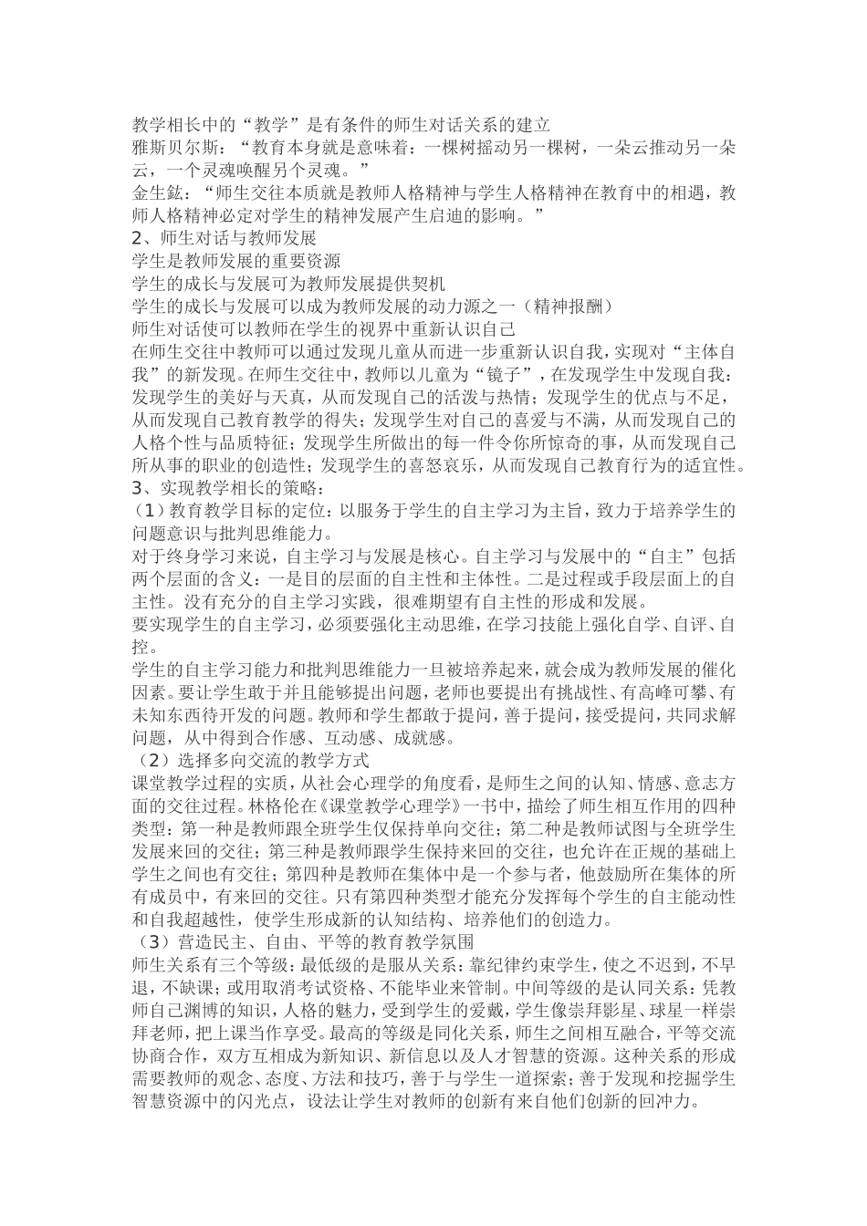 教师发展的路径与策略_第3页