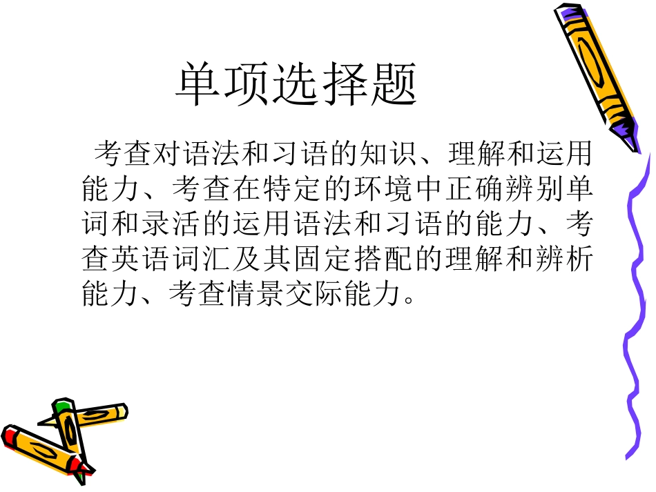 初中英语选择填空复习课件_第2页