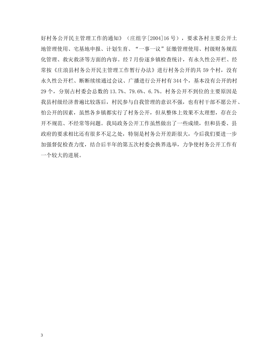 民政局政务公开情况汇报 _第3页