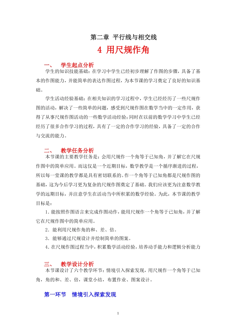 用尺规作角教学设计_第1页