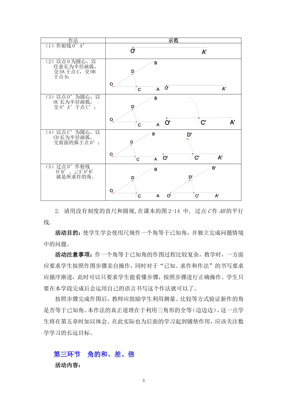 用尺规作角教学设计_第3页