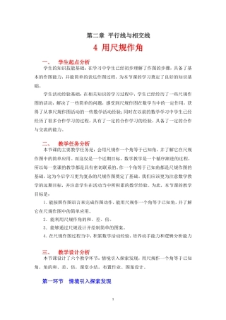 用尺规作角教学设计