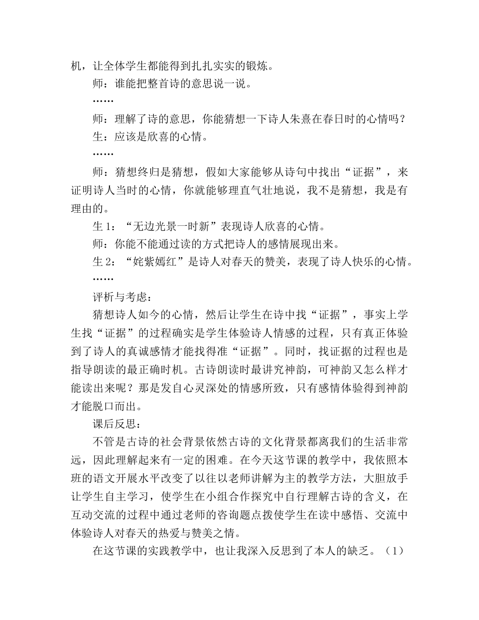 教案人教版七年级《春日》片断赏析 _第2页