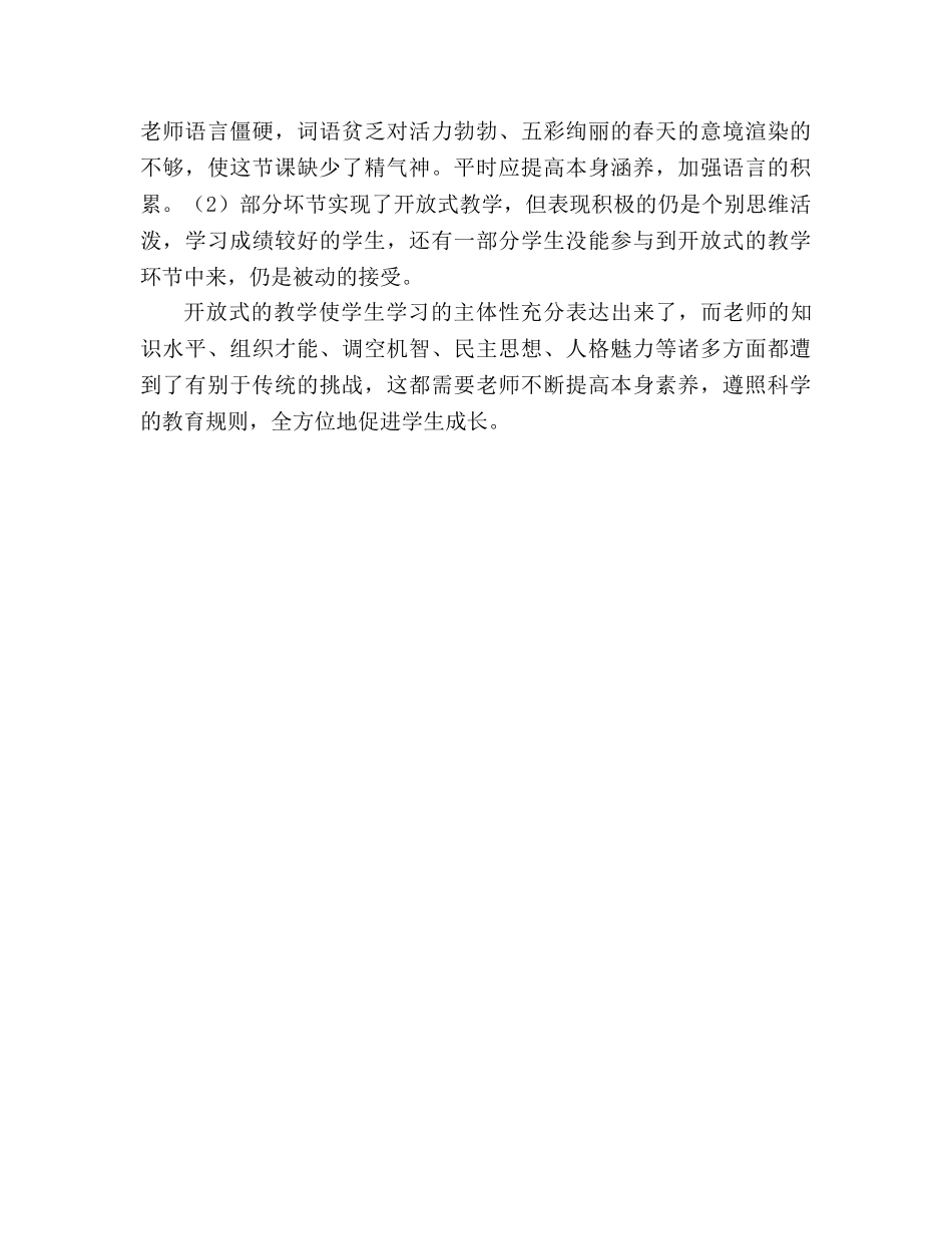 教案人教版七年级《春日》片断赏析 _第3页
