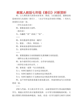 教案人教版七年级《春日》片断赏析 