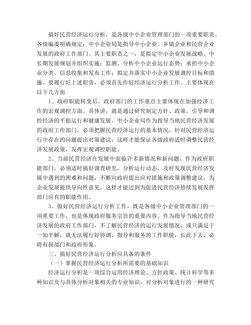 关于企业经济运行分析学习心得体会 _第2页