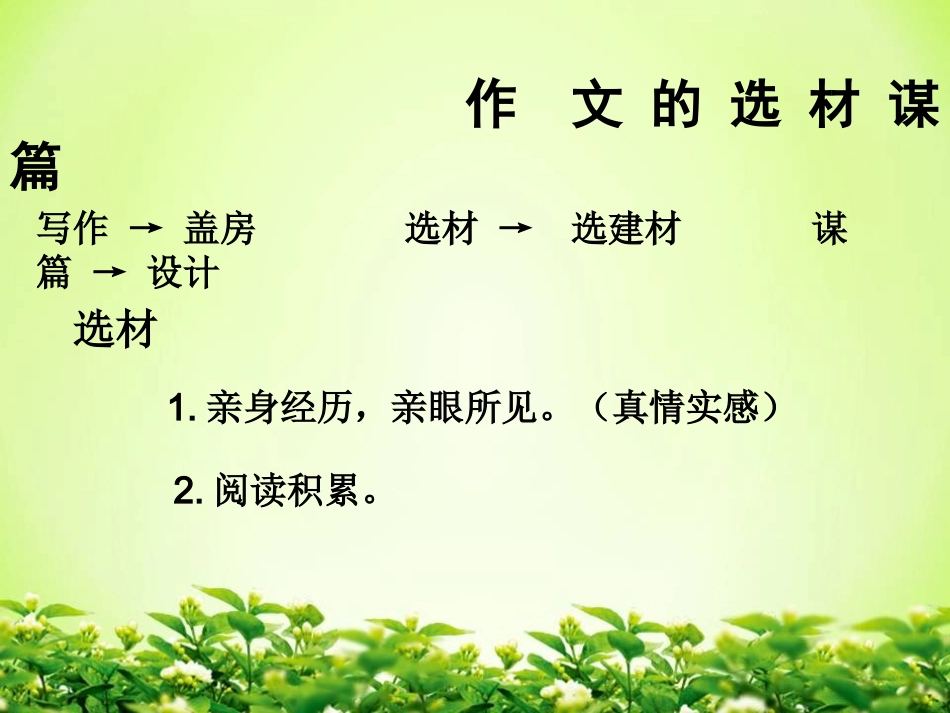 作文的布局谋篇_第2页