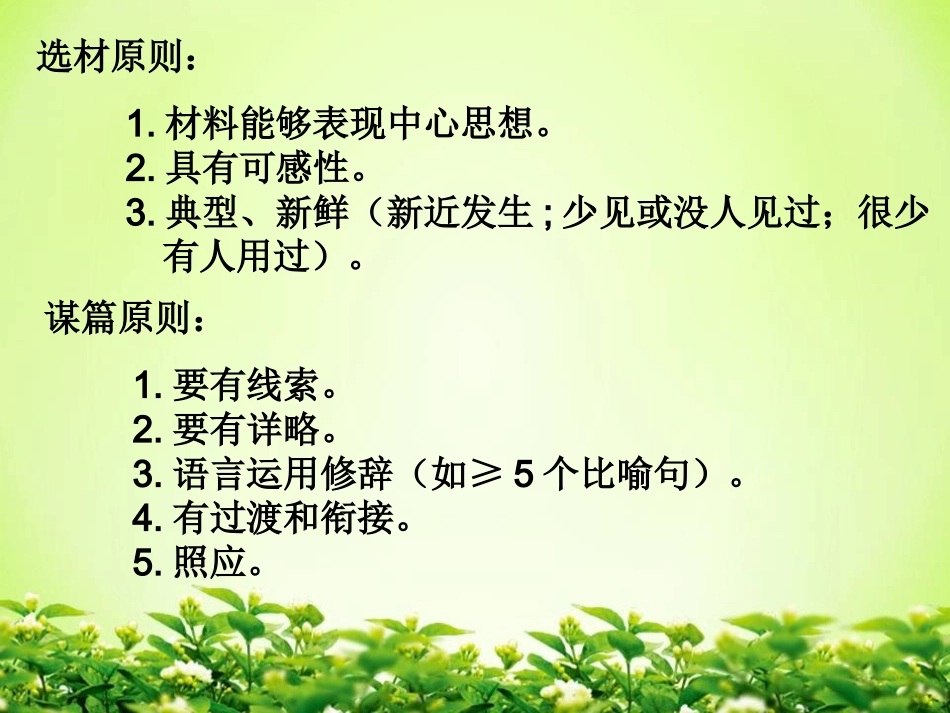 作文的布局谋篇_第3页