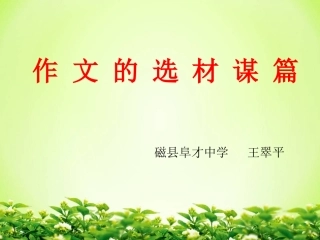 作文的布局谋篇