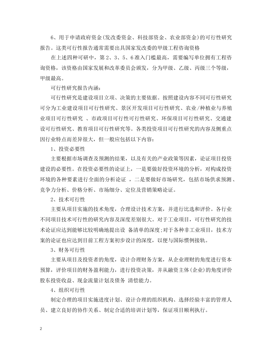 可行性研究报告用途 _第2页