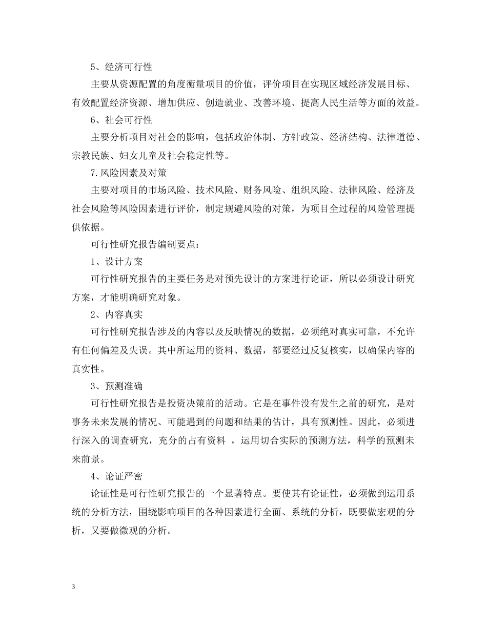 可行性研究报告用途 _第3页