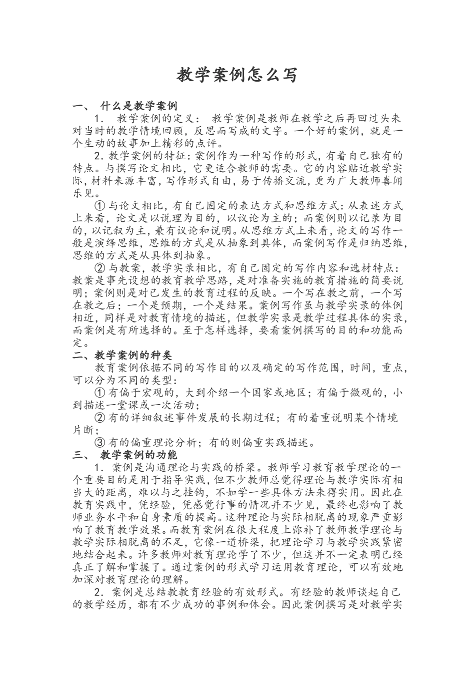 教学案例怎么写_第1页