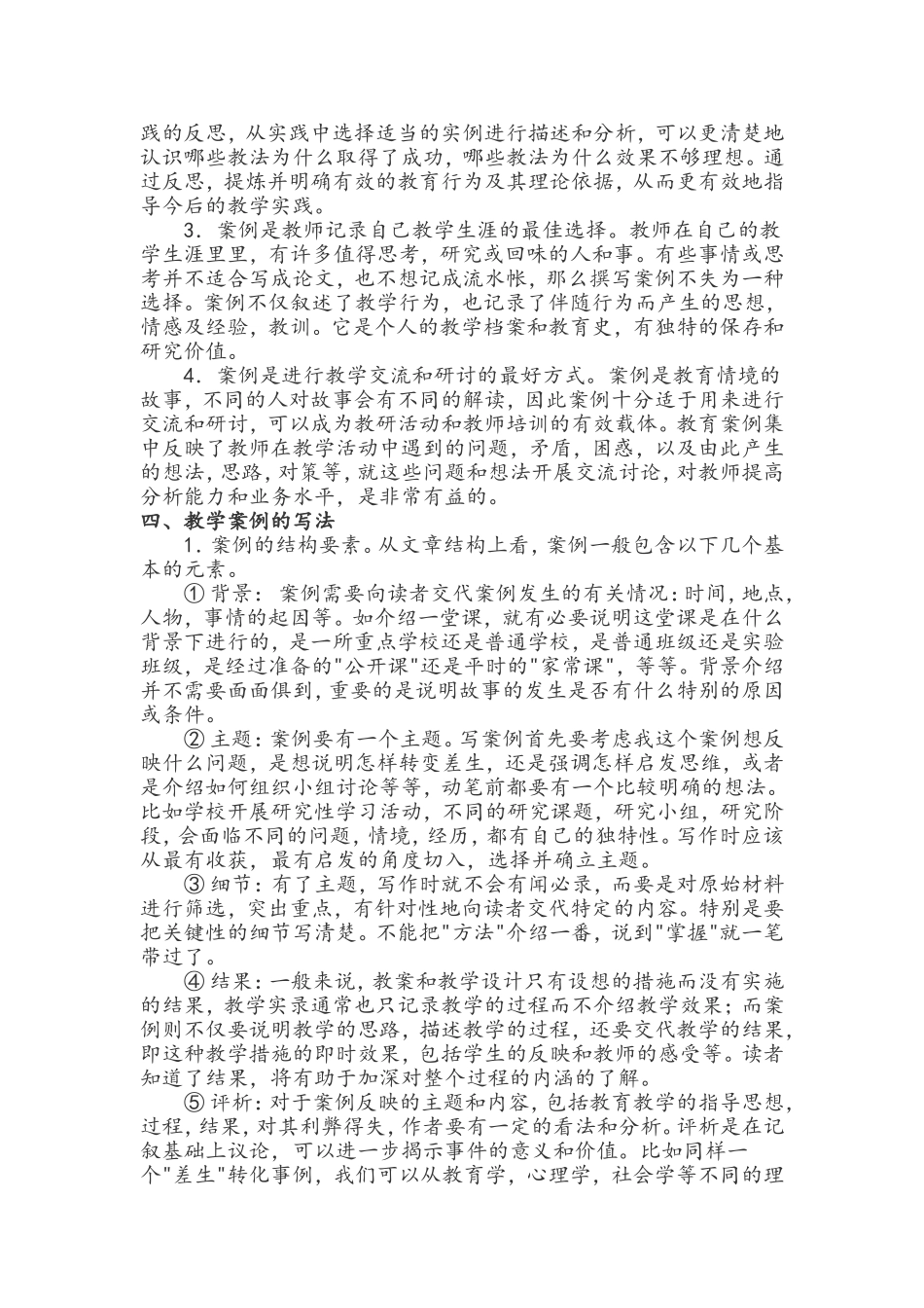 教学案例怎么写_第2页