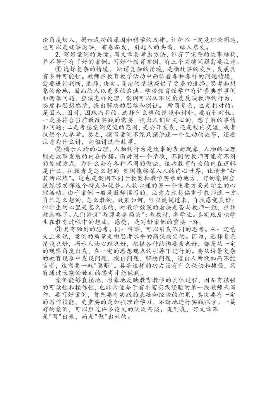 教学案例怎么写_第3页