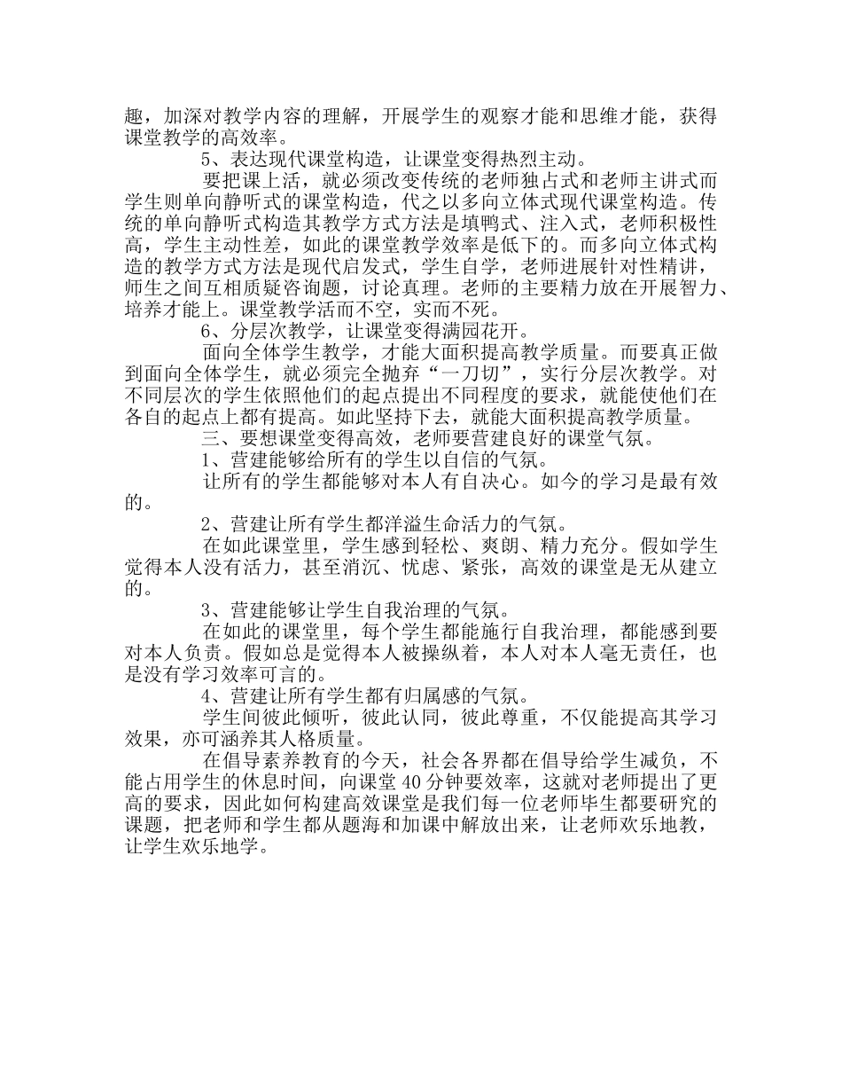 教师个人参考计划总结《高效课堂》心得体会 _第2页