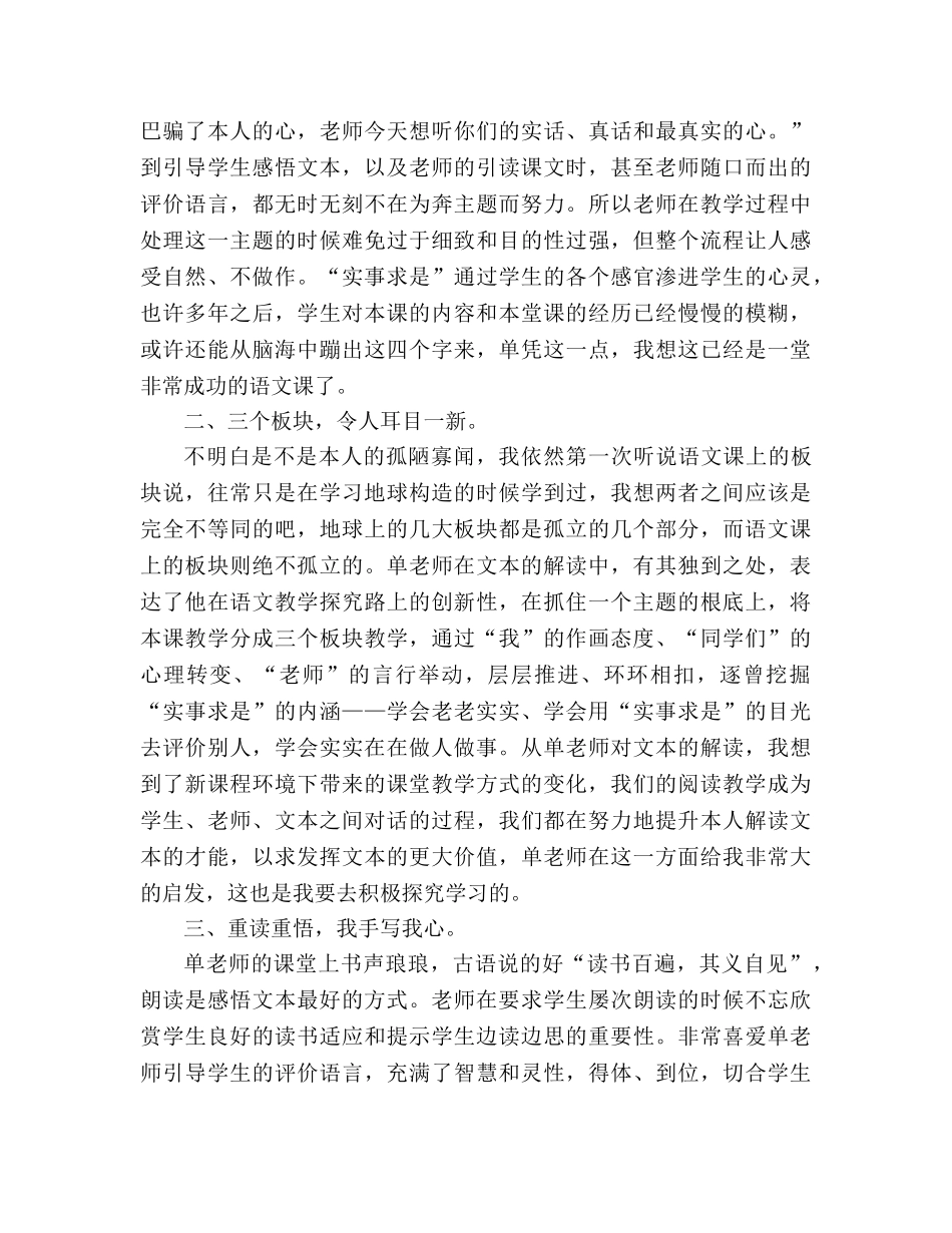 教案人教版三年级语文下册《画杨桃》评课稿 _第3页