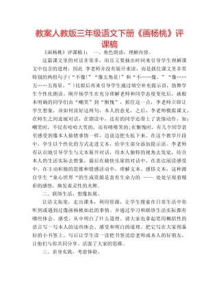 教案人教版三年级语文下册《画杨桃》评课稿 