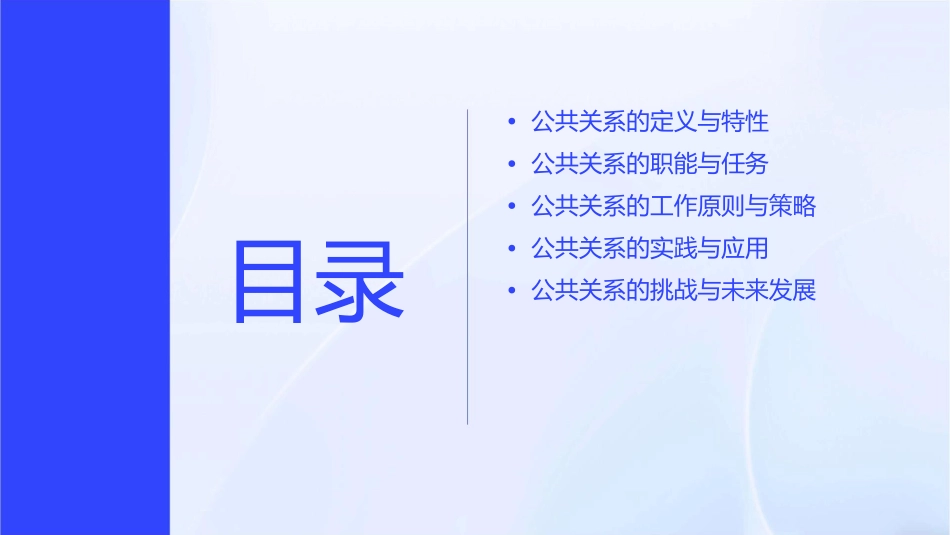 公共关系概述要点课件_第2页