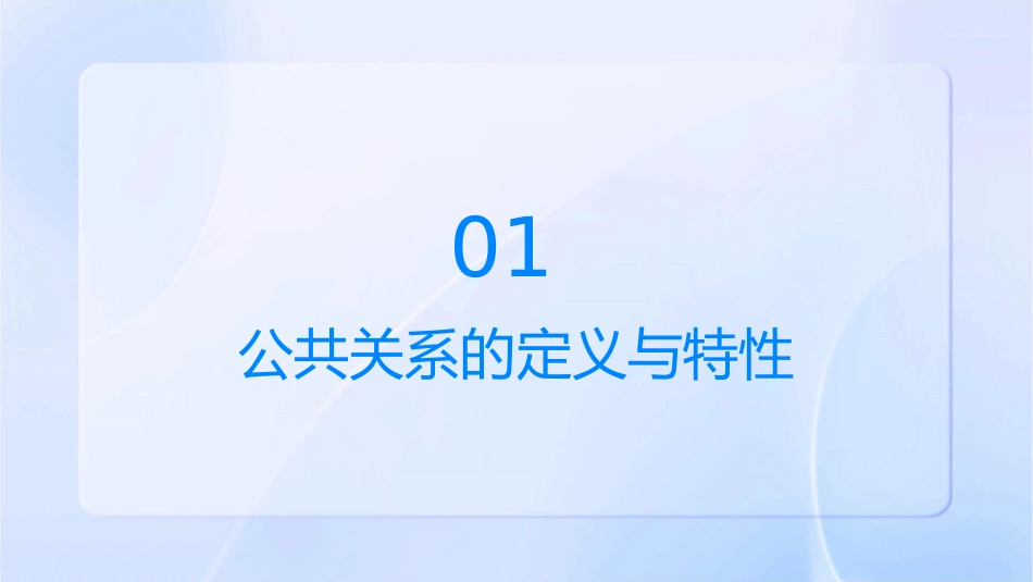 公共关系概述要点课件_第3页