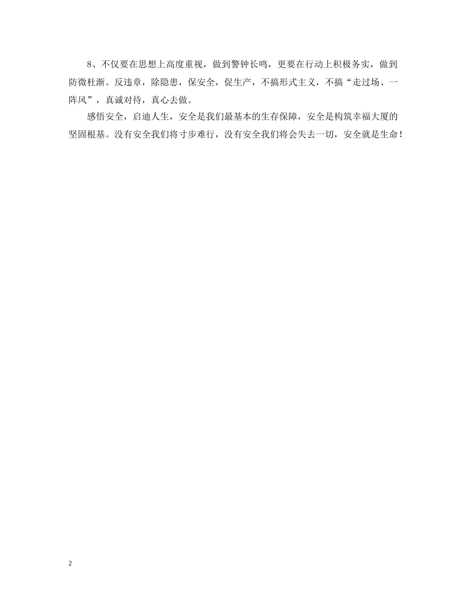 煤矿安全生产决心书700字 _第2页